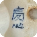 signature, Rakkan on the mame bonsai pot is by Keishin Doshita in Japan