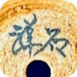 signature, Rakkan on the mame bonsai pot is by Shoseki