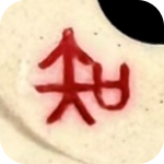 signature, Rakkan on the mame bonsai pot is by Tomoyo Nakazato